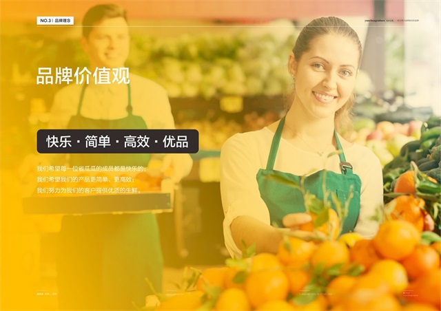 省瓜瓜生鮮OTO品牌策劃_南京電商品牌策劃公司案例