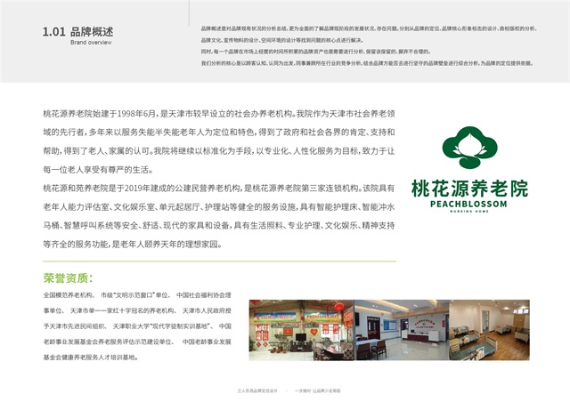 桃花源養老院品牌定位與設計_天津品牌策劃公司案例