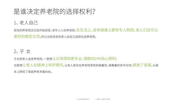 桃花源養老院品牌定位與設計_天津品牌策劃公司案例