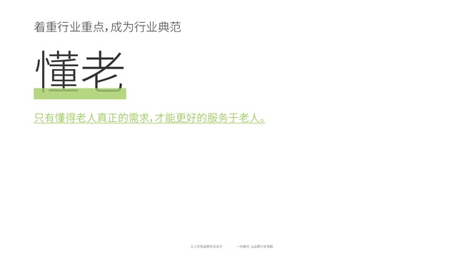 桃花源養老院品牌定位與設計_天津品牌策劃公司案例