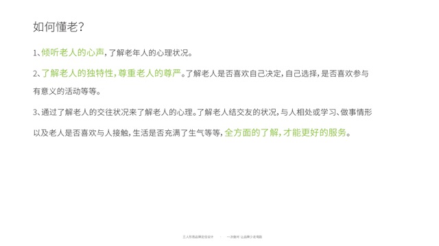 桃花源養老院品牌定位與設計_天津品牌策劃公司案例