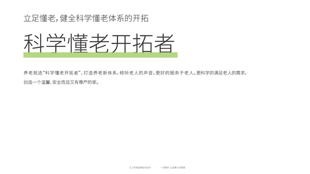 桃花源養老院品牌定位與設計_天津品牌策劃公司案例