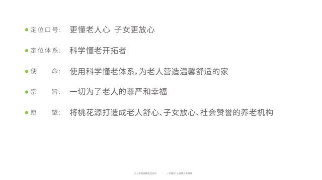 桃花源養老院品牌定位與設計_天津品牌策劃公司案例