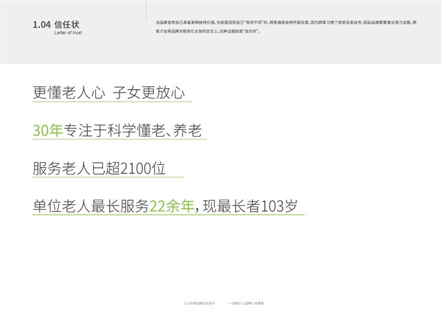 桃花源養老院品牌定位與設計_天津品牌策劃公司案例