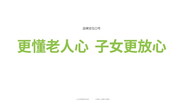 桃花源養老院品牌定位與設計_天津品牌策劃公司案例