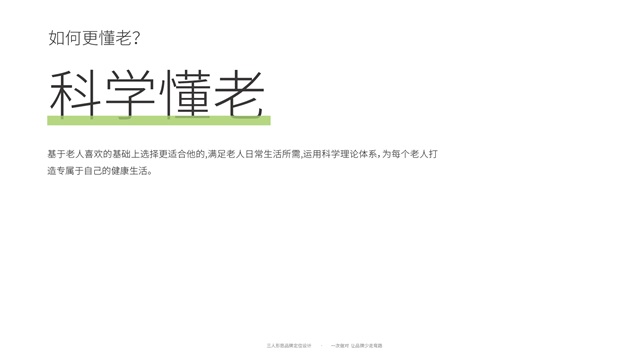桃花源養老院品牌定位與設計_天津品牌策劃公司案例