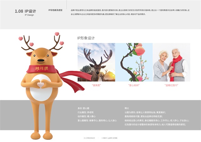 桃花源養老院品牌定位與設計_天津品牌策劃公司案例