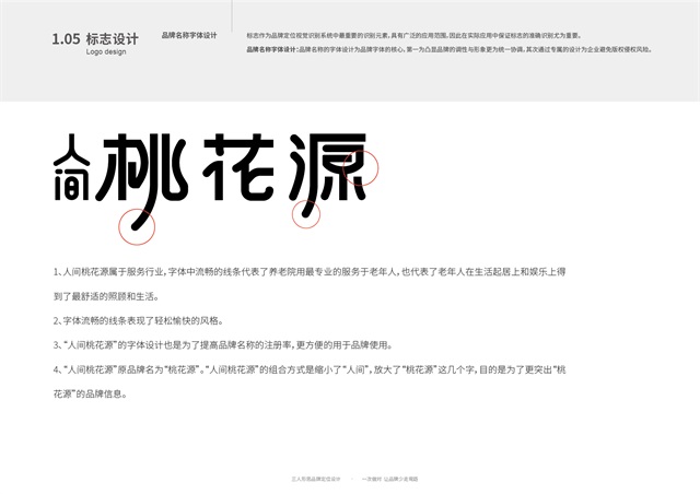 桃花源養老院品牌定位與設計_天津品牌策劃公司案例