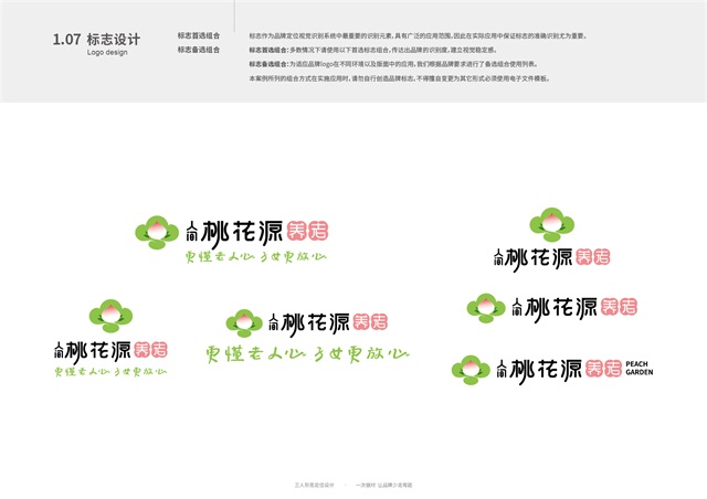 桃花源養老院品牌定位與設計_天津品牌策劃公司案例
