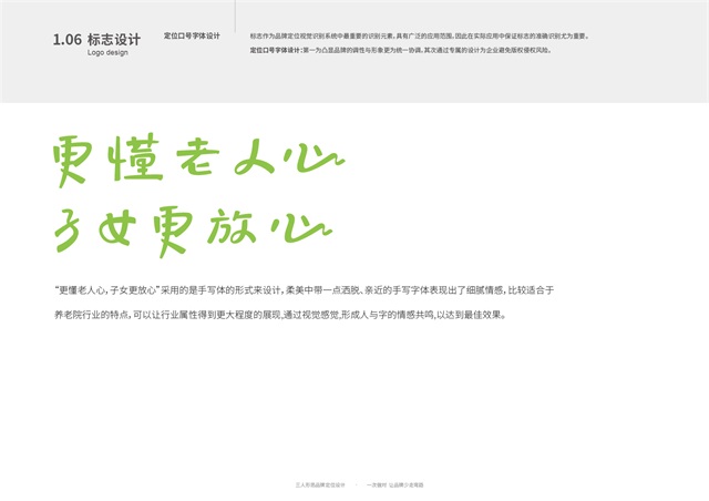 桃花源養老院品牌定位與設計_天津品牌策劃公司案例