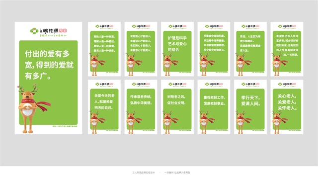 桃花源養老院品牌定位與設計_天津品牌策劃公司案例