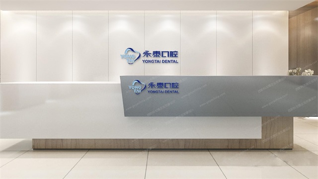 永泰牙科品牌logo設計_天津醫療品牌vi設計公司案例
