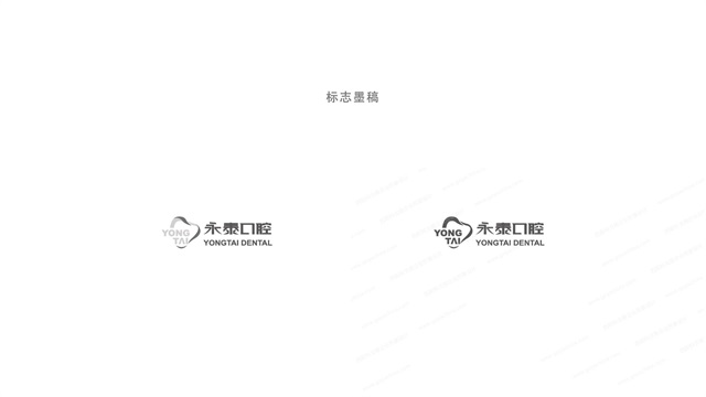永泰牙科品牌logo設計_天津醫療品牌vi設計公司案例