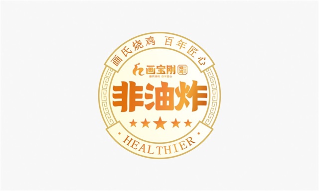 畫寶剛道口燒雞品牌策劃全案_鄭州食品品牌策劃公司案例