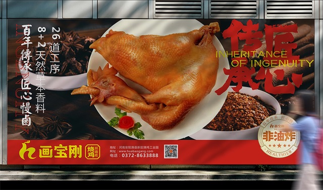 畫寶剛道口燒雞品牌策劃全案_鄭州食品品牌策劃公司案例