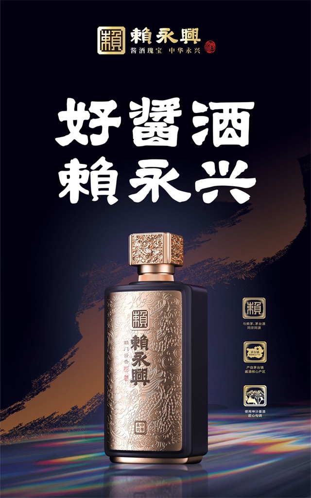 賴永興醬酒品牌策劃全案_長沙酒水品牌策劃公司案例