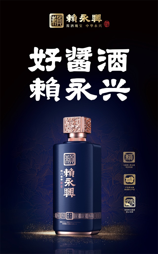 賴永興醬酒品牌策劃全案_長沙酒水品牌策劃公司案例