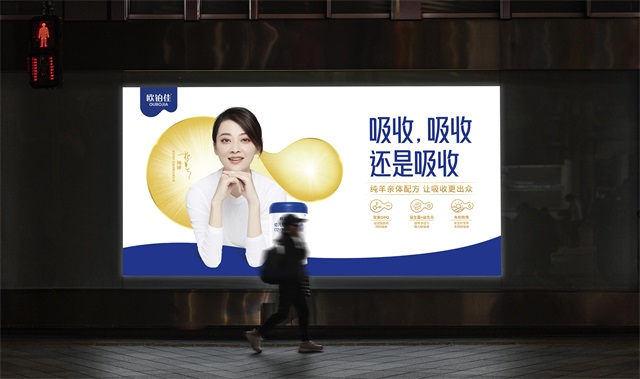 歐鉑佳羊奶粉品牌升級全案策劃_長沙母嬰品牌策劃公司案例