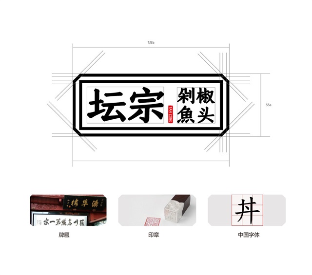 壇宗剁椒魚頭品牌策劃設計_長沙餐飲品牌策劃公司案例
