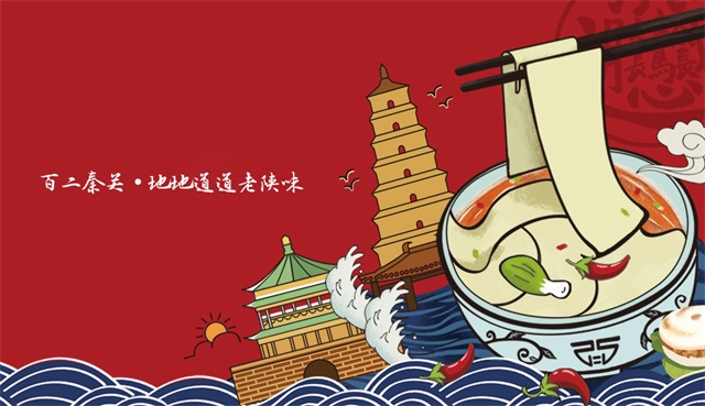 百二秦關餐飲品牌全案策劃_湖南長沙品牌策劃公司案例