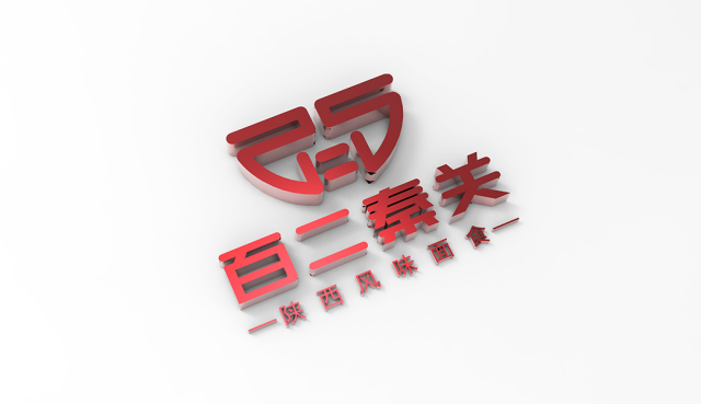 百二秦關餐飲品牌全案策劃_湖南長沙品牌策劃公司案例