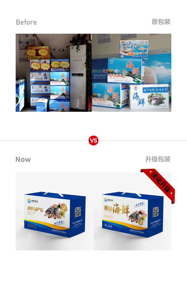 世紀華洋水產品牌策劃升級_青島食品品牌策劃公司案例