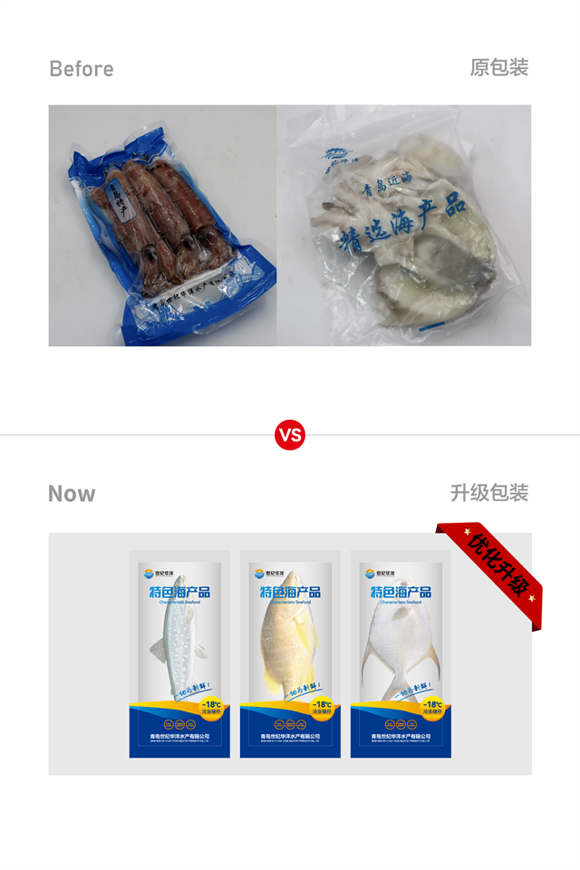 世紀華洋水產品牌策劃升級_青島食品品牌策劃公司案例