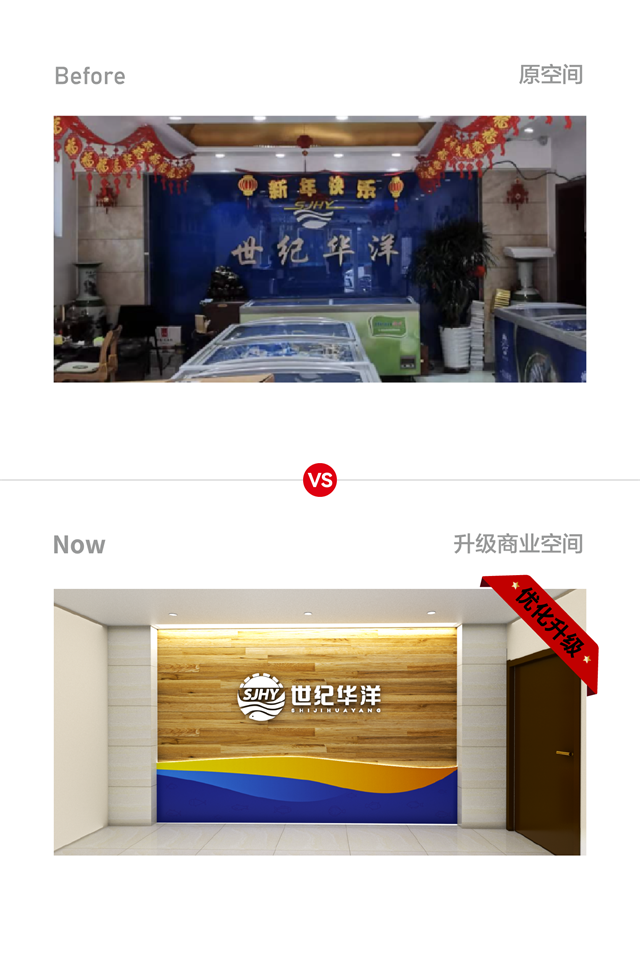 世紀華洋水產品牌策劃升級_青島食品品牌策劃公司案例
