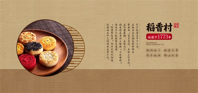 稻香村品牌形象升級策劃及設計_沈陽品牌策劃公司案例