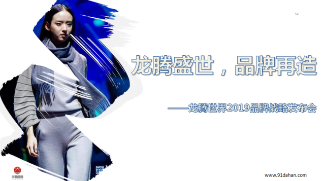 龍騰世界服飾商場品牌全案營銷策劃_深圳商業地產品牌營銷策劃公司案例