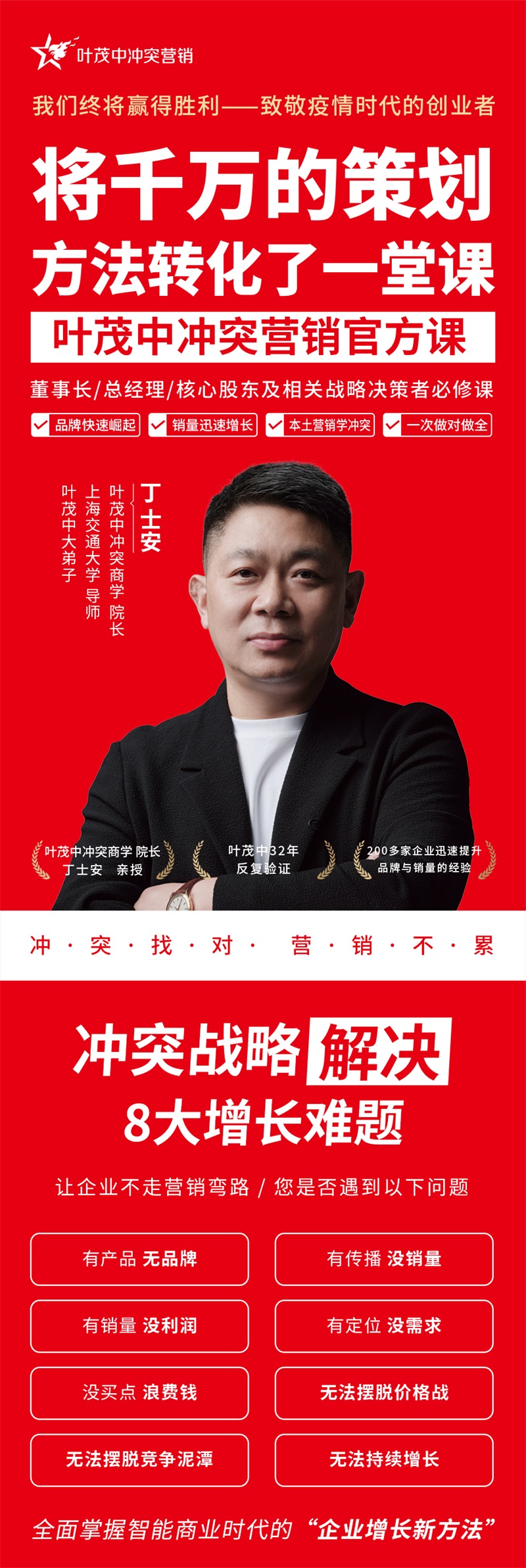 葉茂中沖突營銷開課啦！