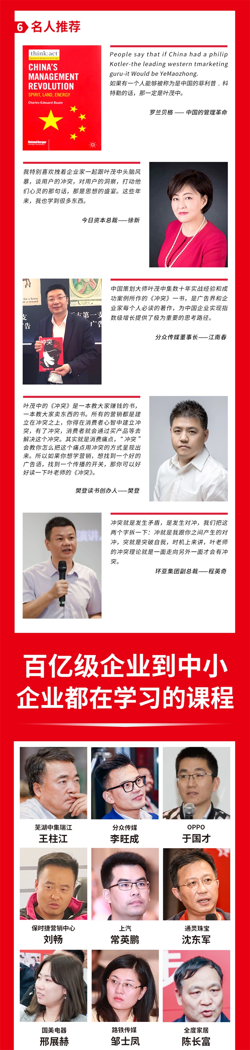葉茂中沖突營銷開課啦！