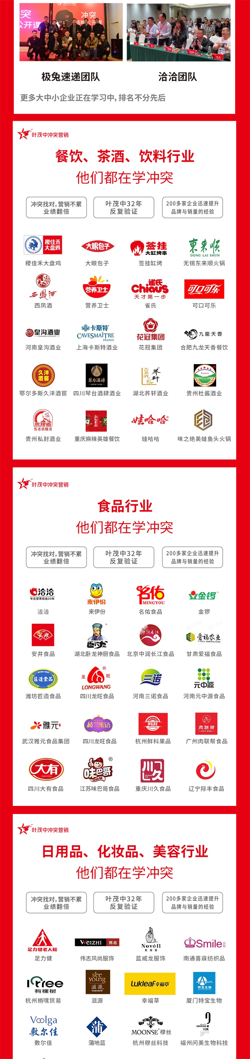 葉茂中沖突營銷開課啦！
