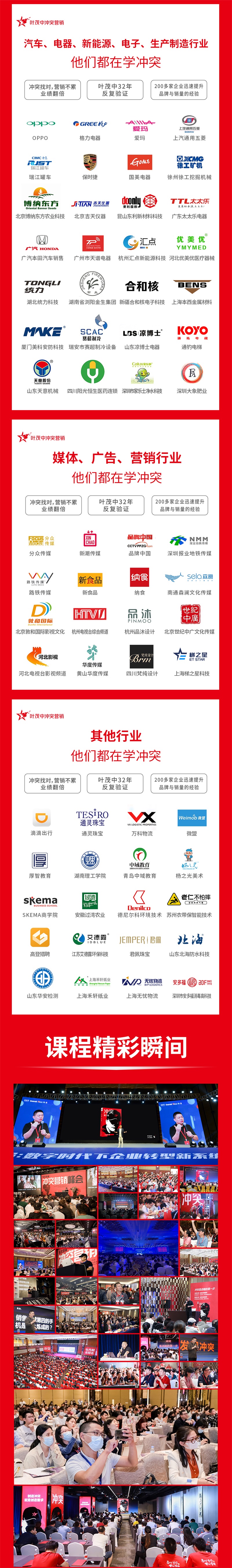 葉茂中沖突營銷開課啦！