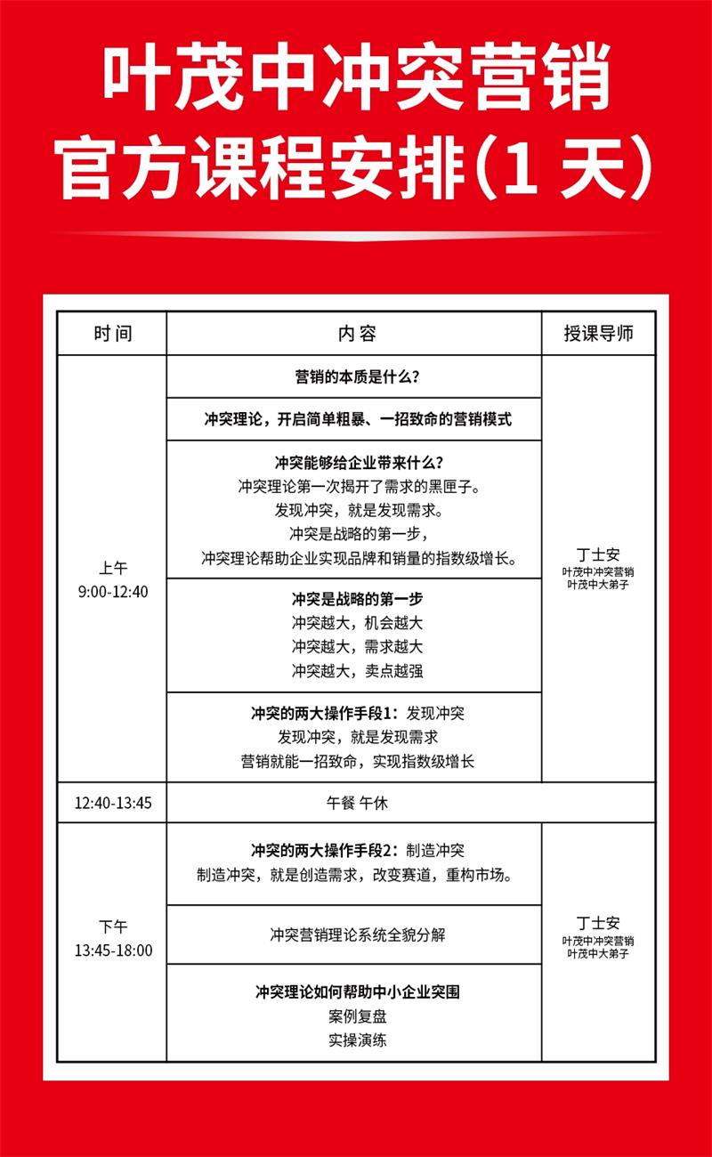 葉茂中沖突營銷開課啦！