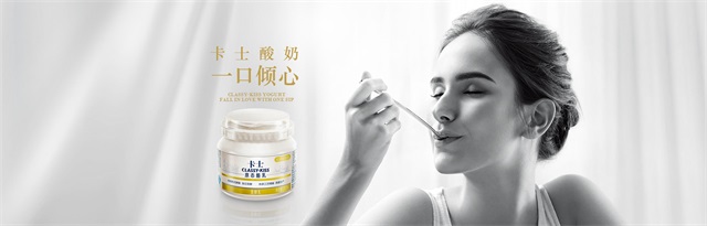卡士酸奶品牌營銷策劃案例