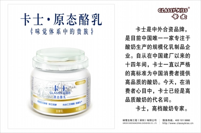 卡士酸奶品牌營銷策劃案例