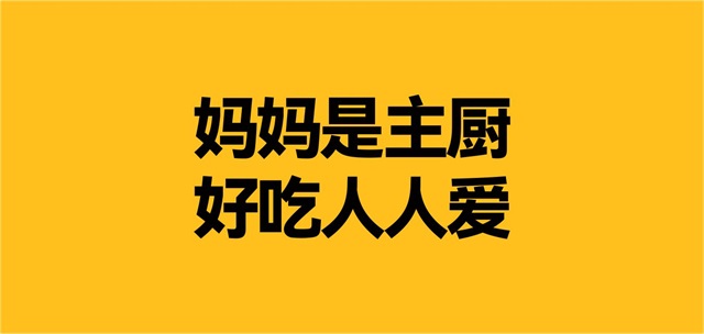 盧家媽媽餐飲品牌策劃全案案例