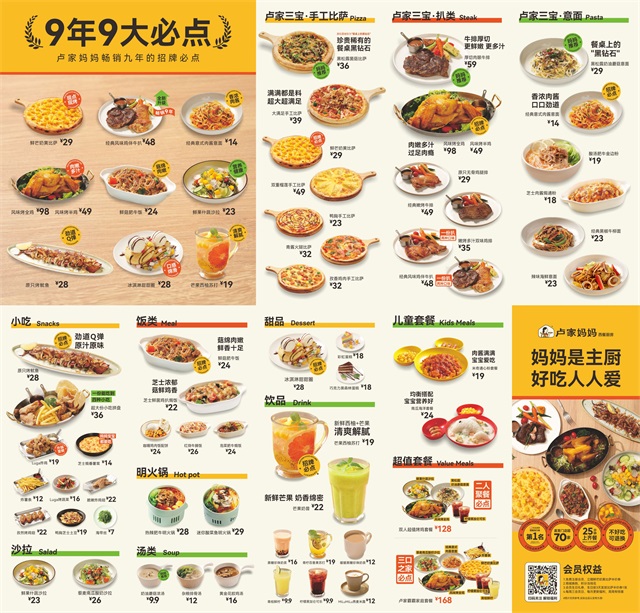 盧家媽媽餐飲品牌策劃全案案例