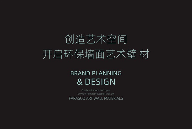 FARASCO(法拉斯科)涂料品牌設計案例