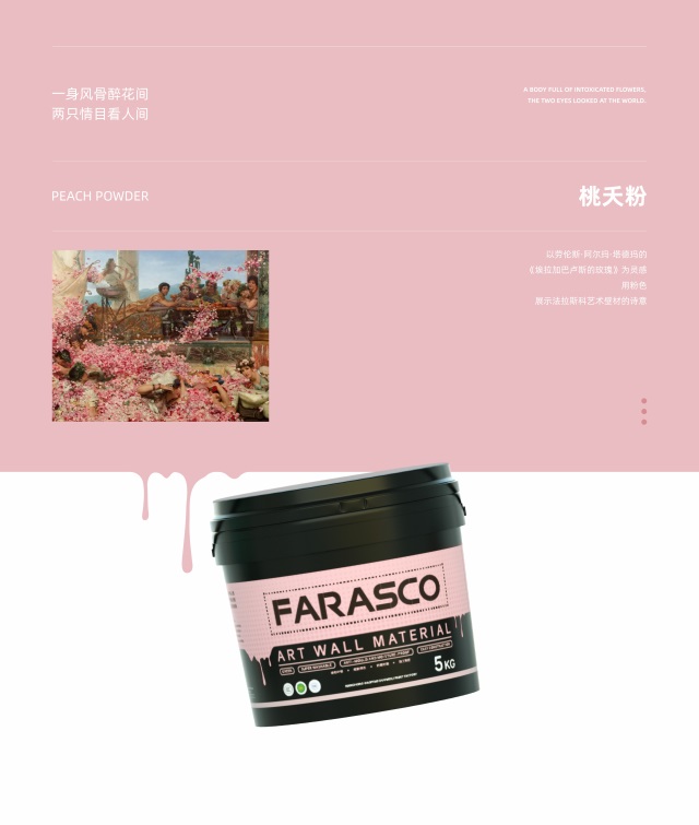 FARASCO(法拉斯科)涂料品牌設計案例