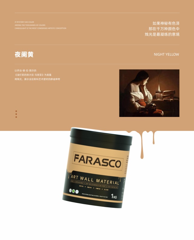 FARASCO(法拉斯科)涂料品牌設計案例