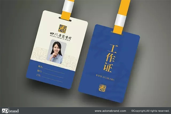 四川省圖書館品牌設計案例