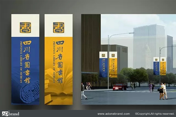 四川省圖書館品牌設計案例