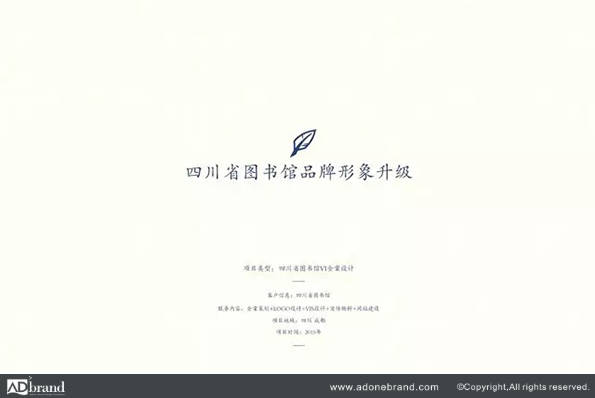四川省圖書館品牌設計案例