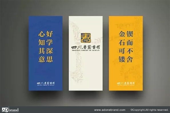四川省圖書館品牌設計案例