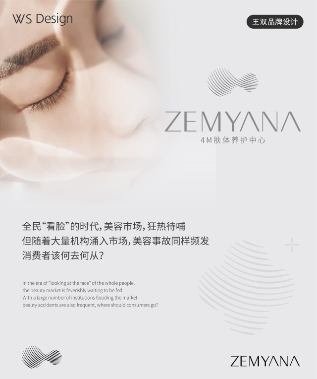 臻妍娜美容美體機構品牌設計案例