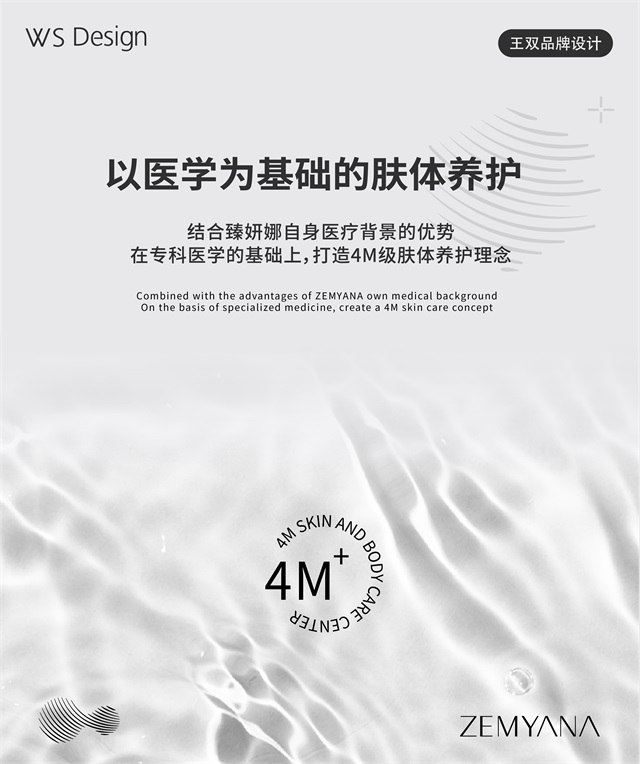 臻妍娜美容美體機構品牌設計案例
