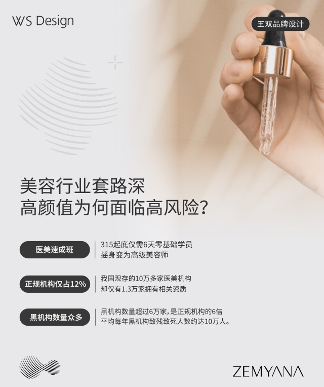 臻妍娜美容美體機構品牌設計案例