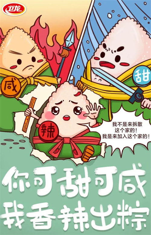 端午節品牌借勢營銷海報文案，來啦！